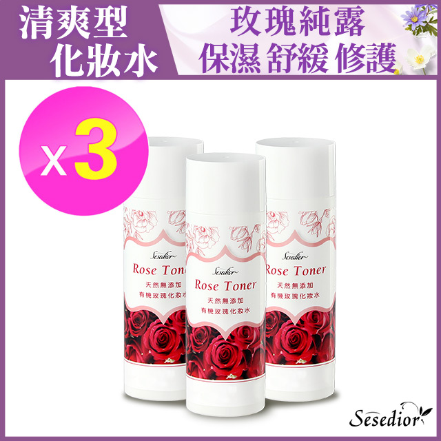 【Sesedior】玫瑰美白保濕花水3瓶◉20E013